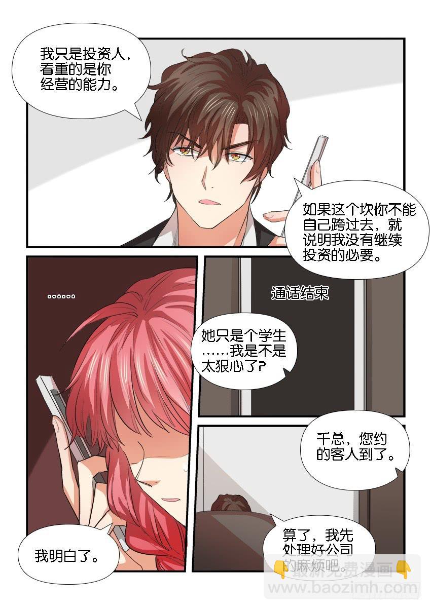 《白桃屋》第二十八话 第8页
