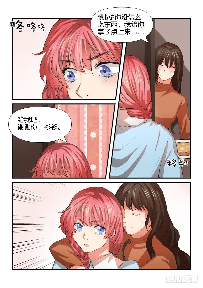 《白桃屋》第二十八话 第9页