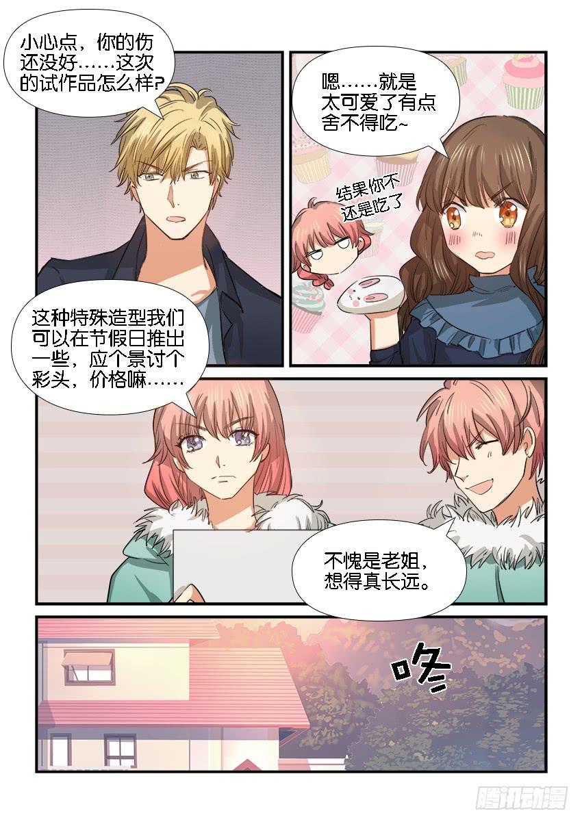 《白桃屋》第二十六话 第12页
