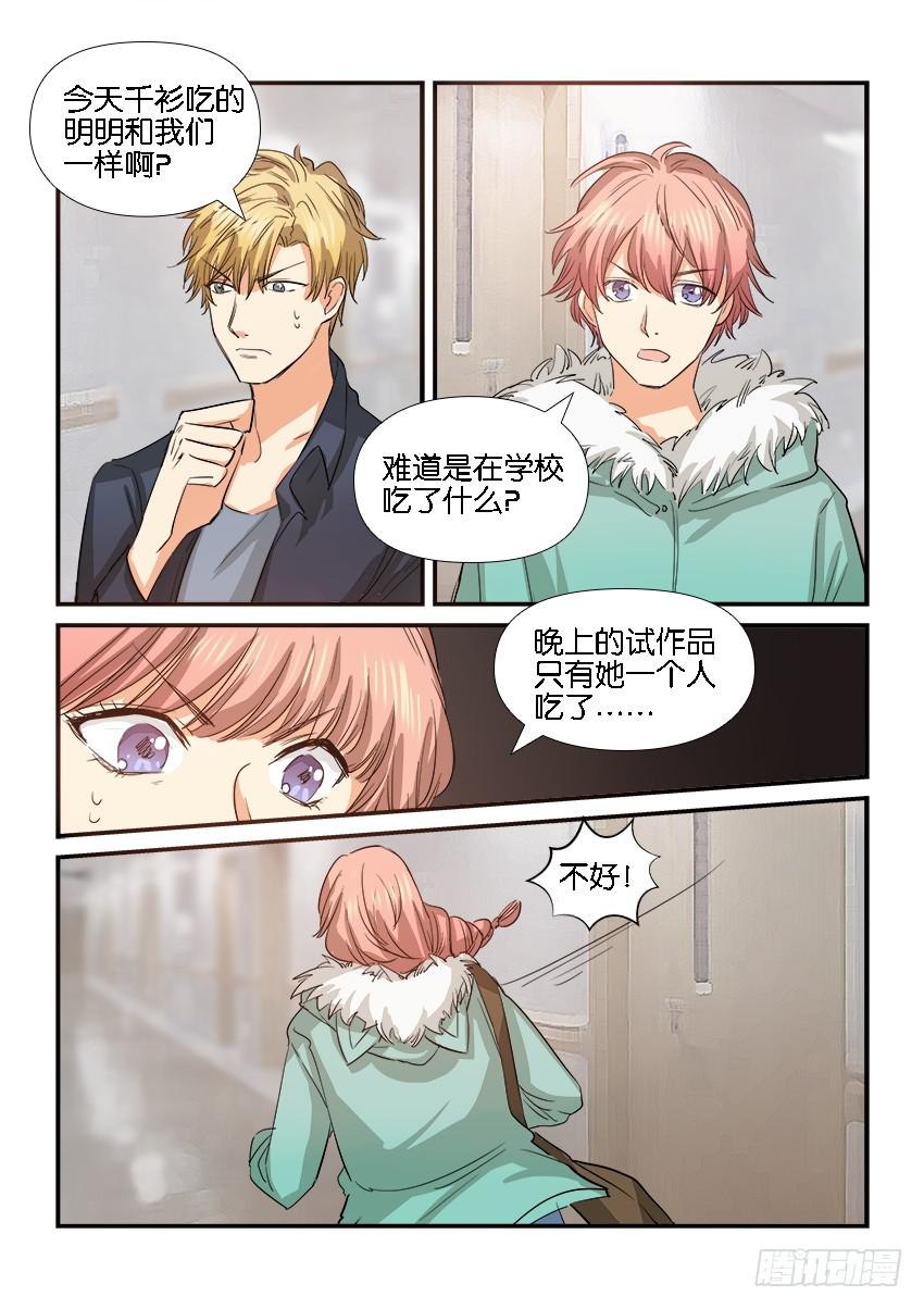 《白桃屋》第二十六话 第15页