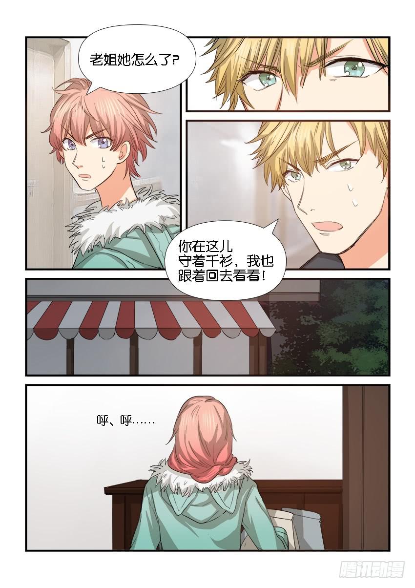 《白桃屋》第二十六话 第16页