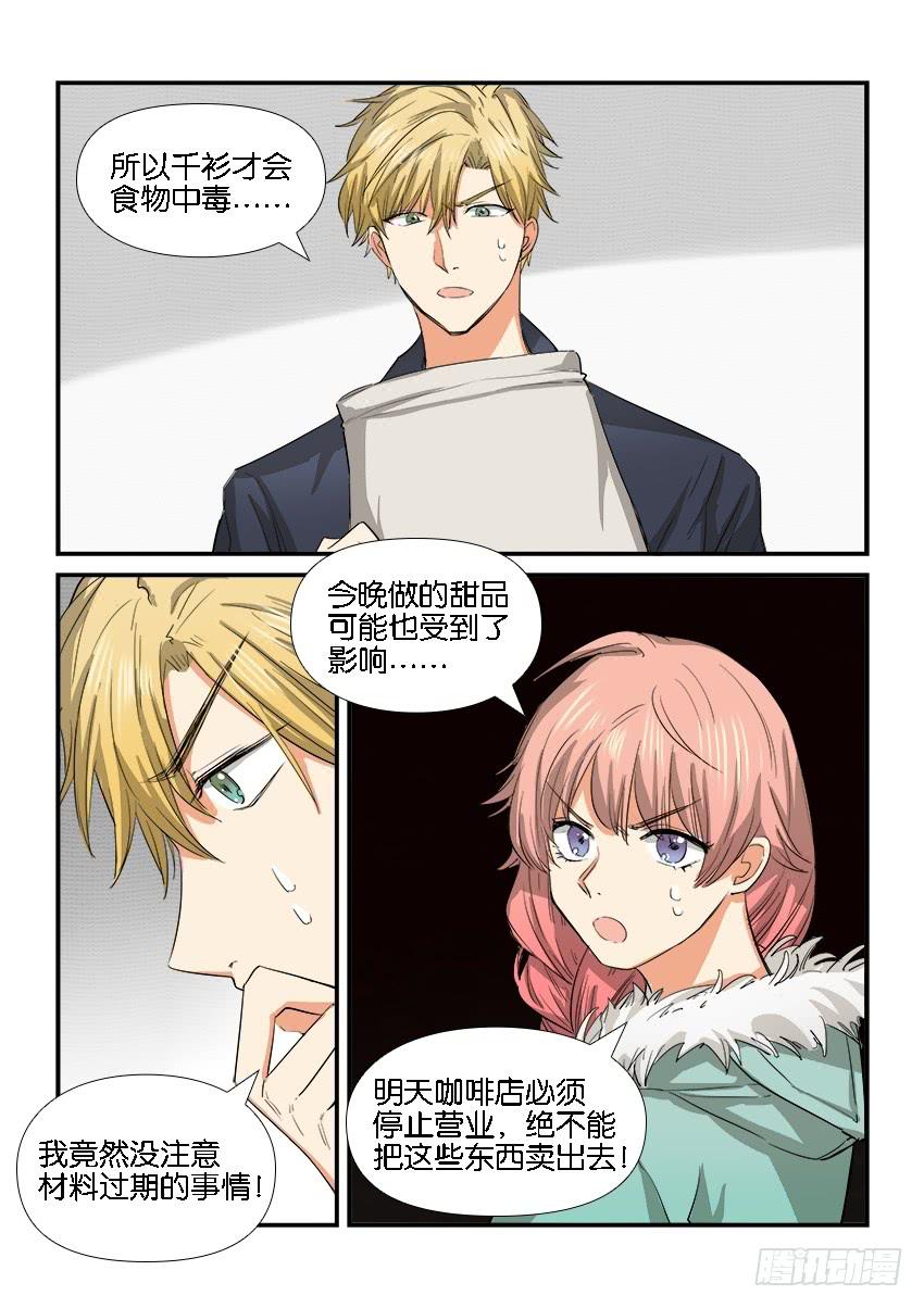 《白桃屋》第二十六话 第18页
