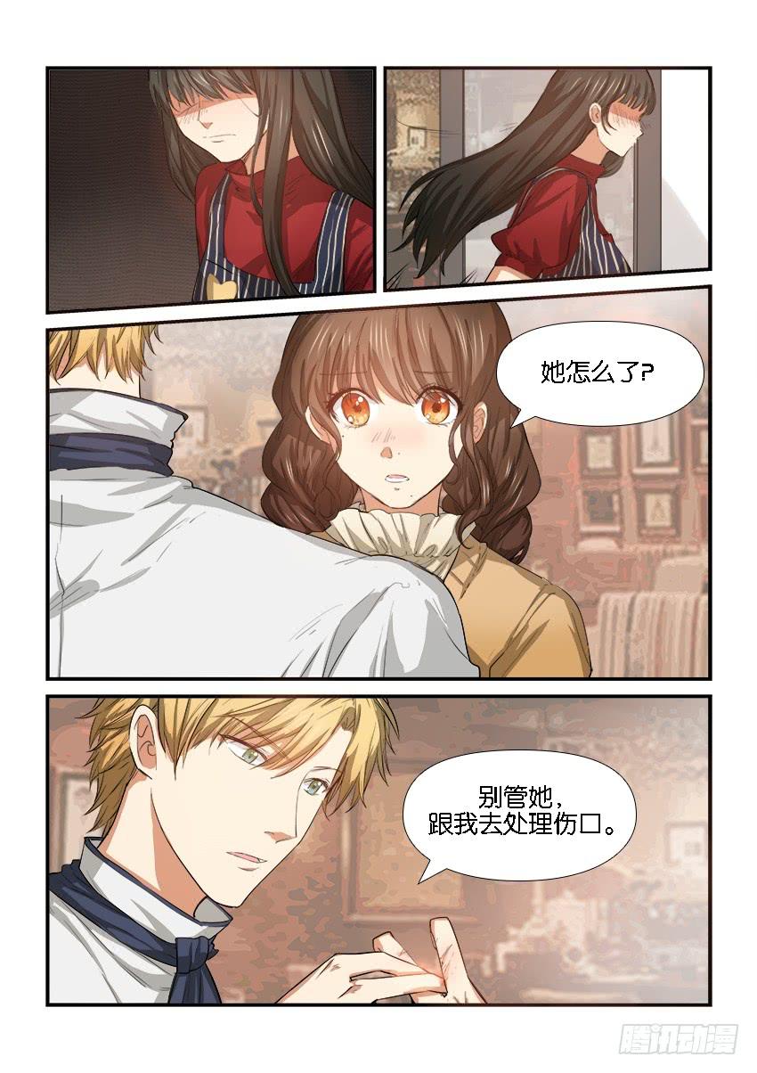 《白桃屋》第二十六话 第1页