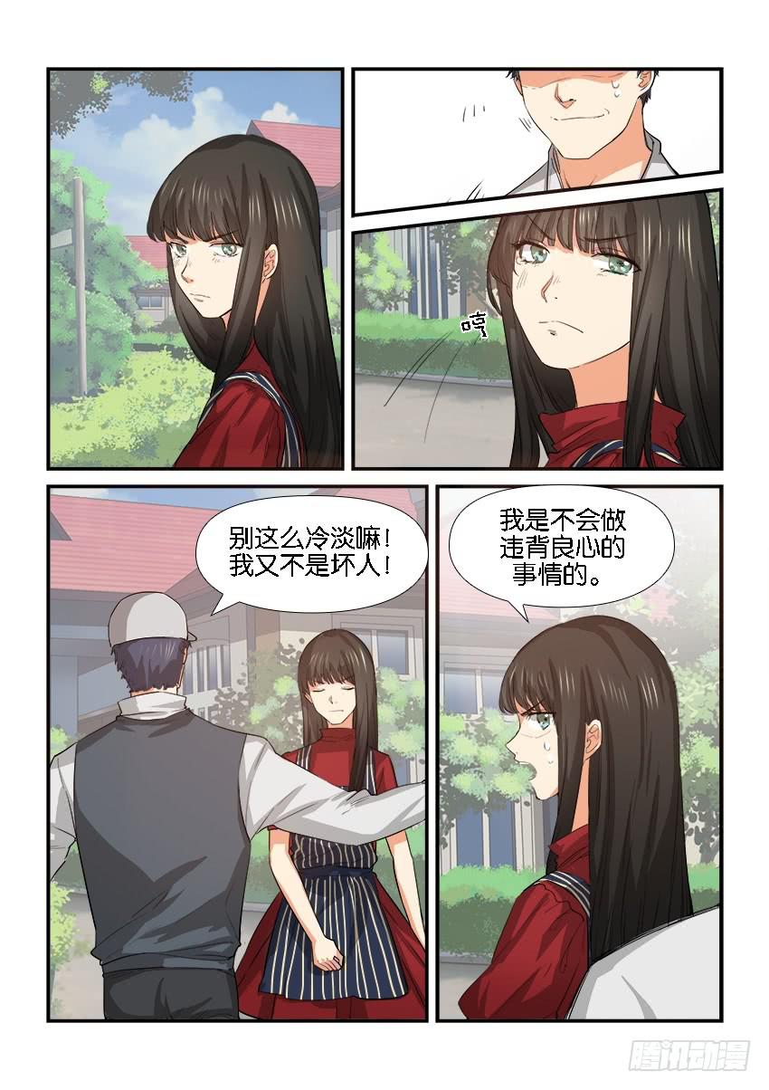《白桃屋》第二十六话 第3页