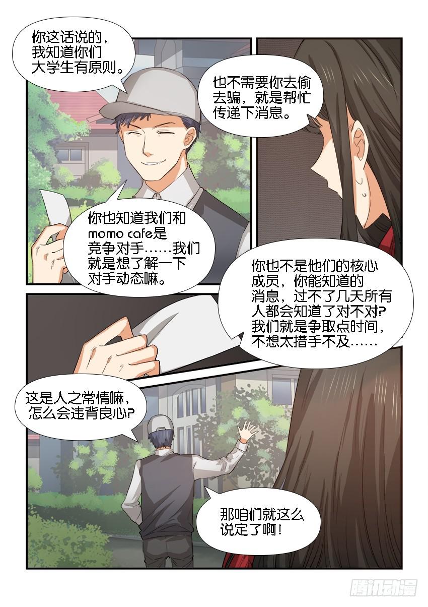 《白桃屋》第二十六话 第4页