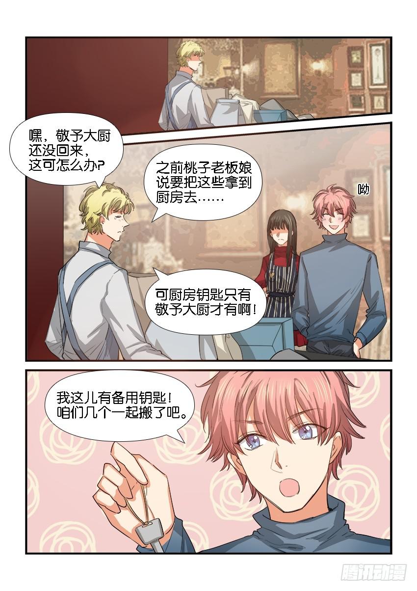 《白桃屋》第二十六话 第7页