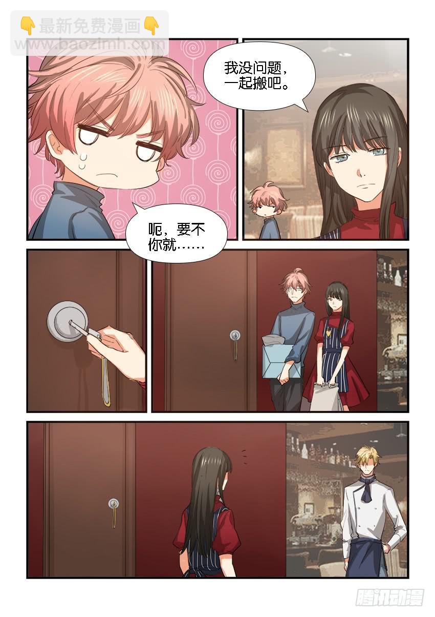《白桃屋》第二十六话 第8页