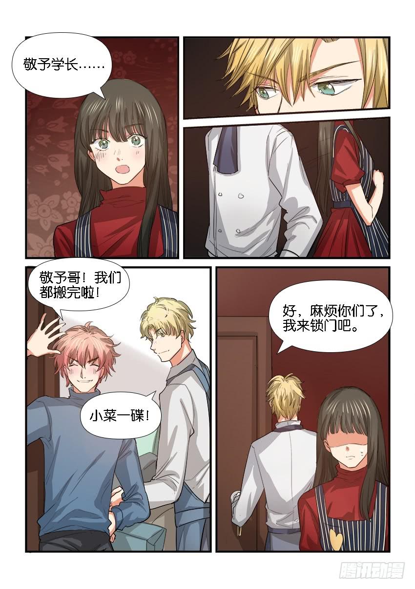《白桃屋》第二十六话 第9页