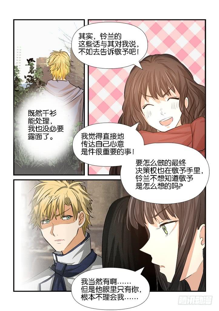 《白桃屋》第二十九话 第10页