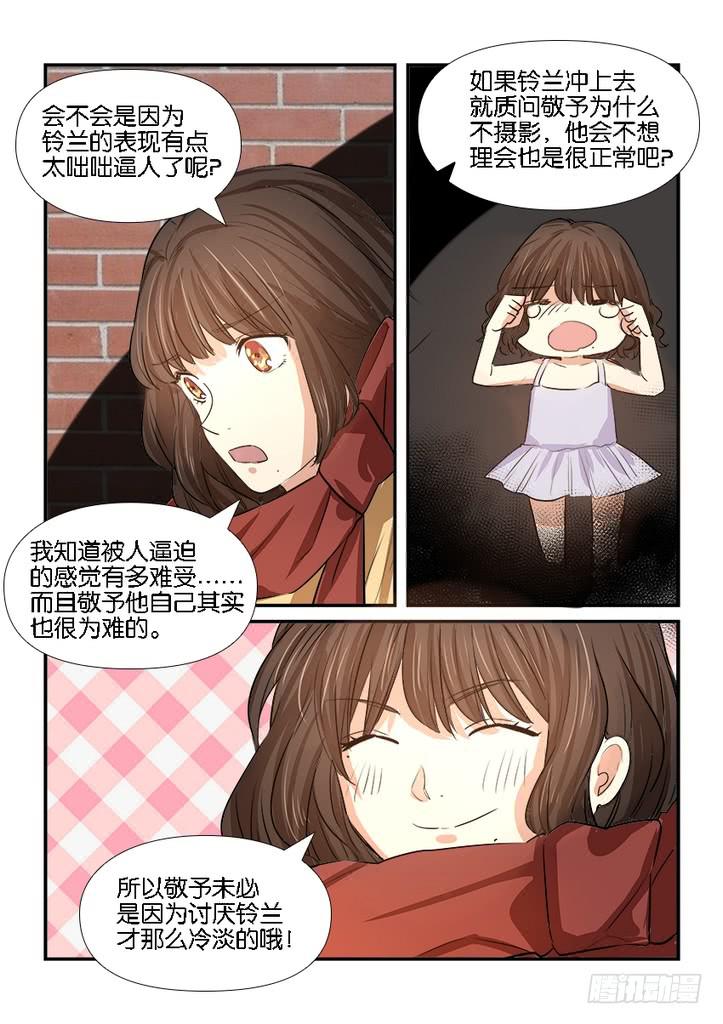 《白桃屋》第二十九话 第11页