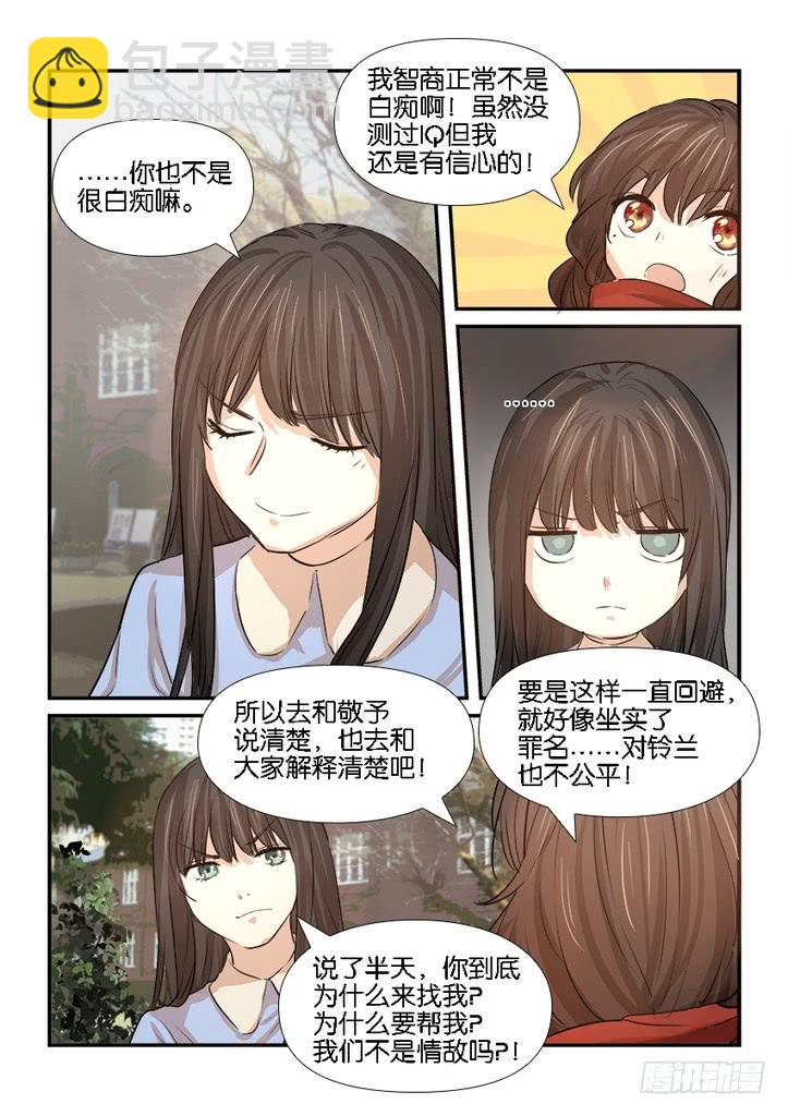 《白桃屋》第二十九话 第12页