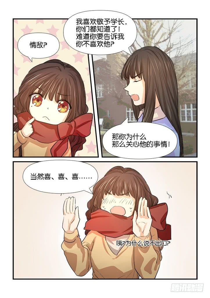 《白桃屋》第二十九话 第13页