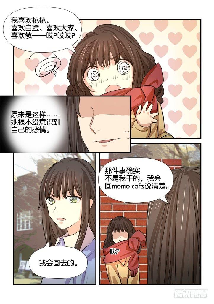 《白桃屋》第二十九话 第14页