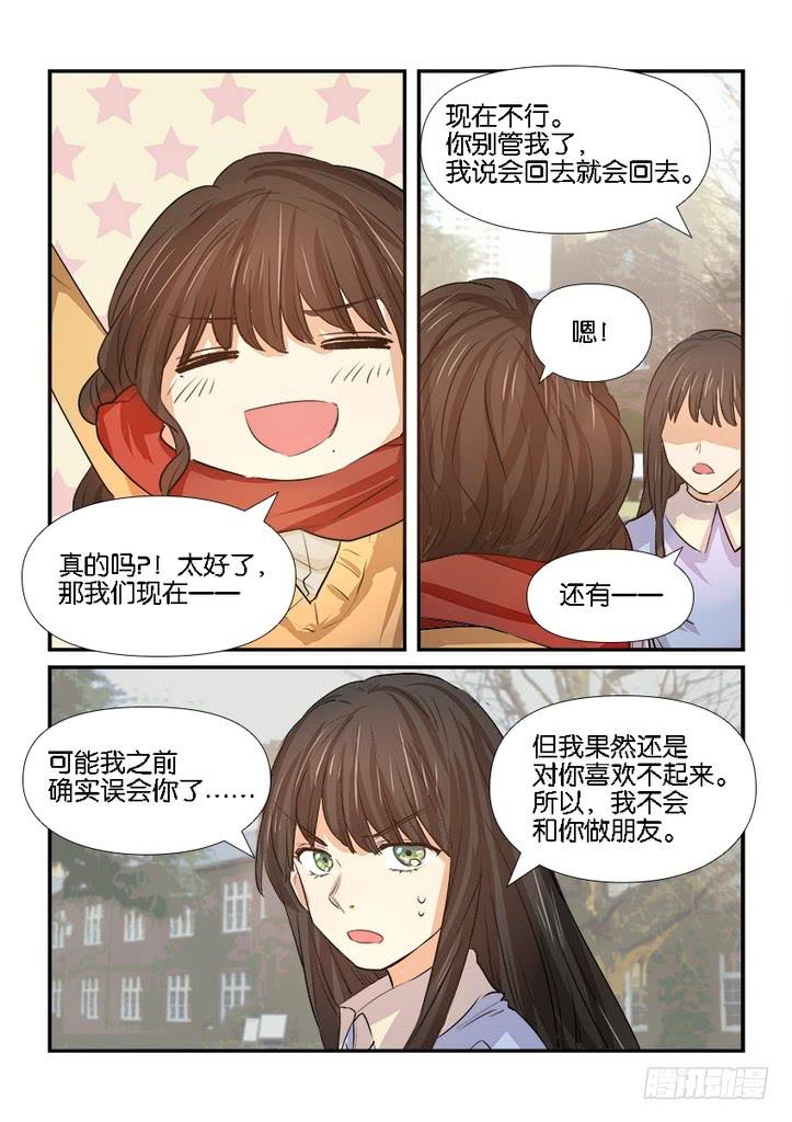 《白桃屋》第二十九话 第15页