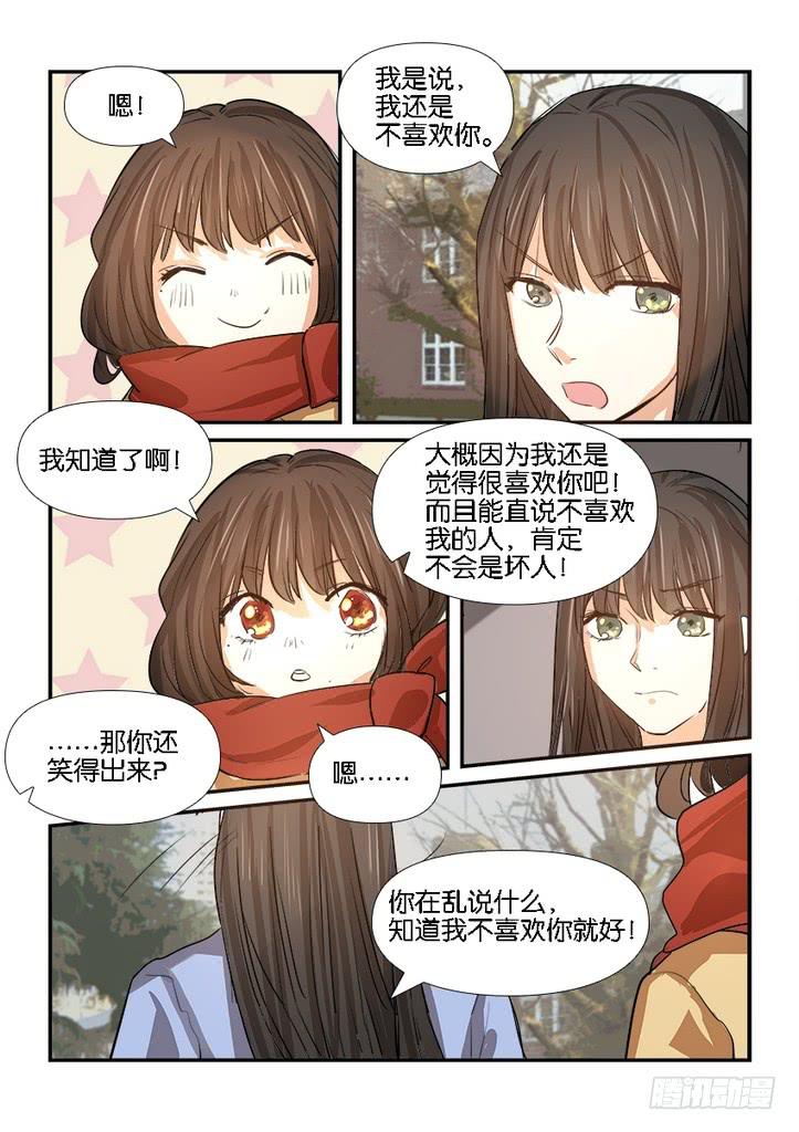 《白桃屋》第二十九话 第16页