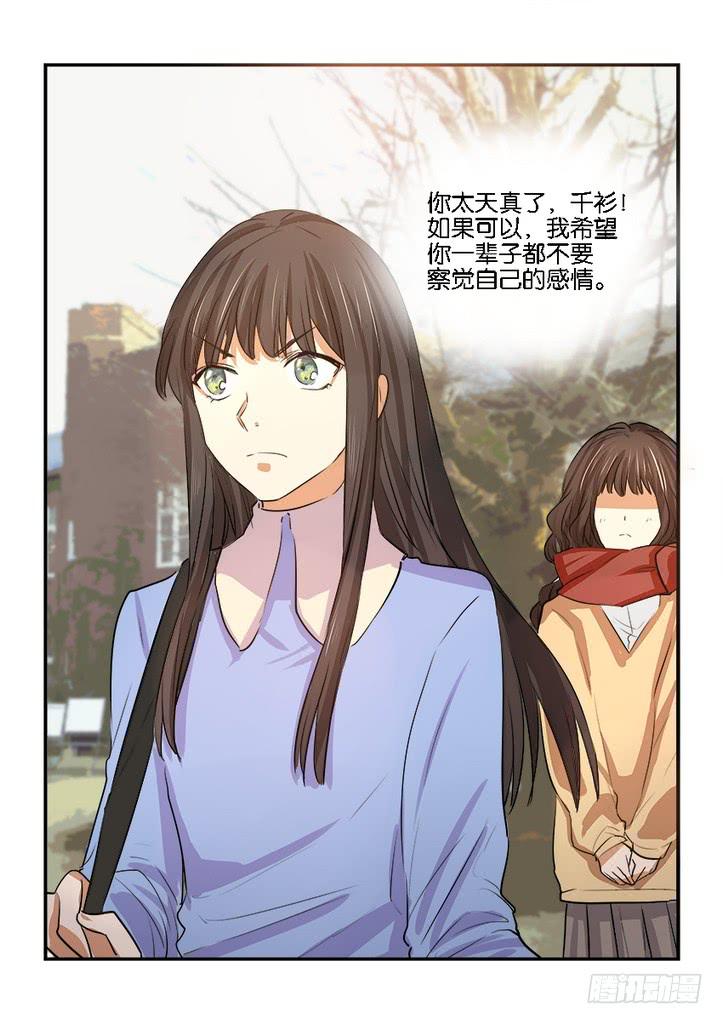 《白桃屋》第二十九话 第17页