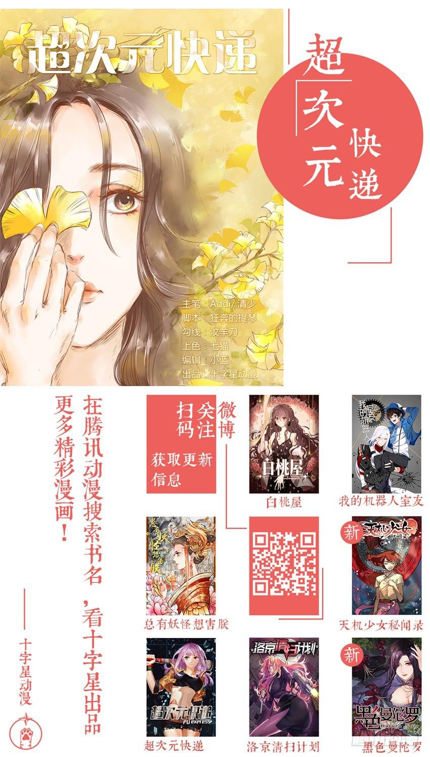 《白桃屋》第二十九话 第19页