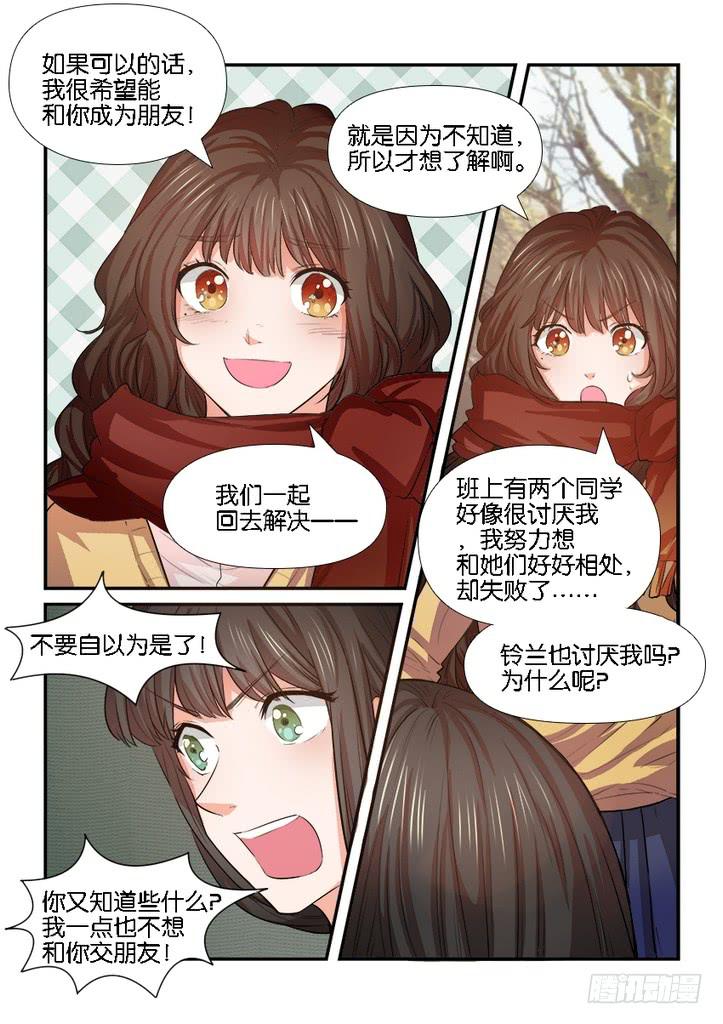 《白桃屋》第二十九话 第3页
