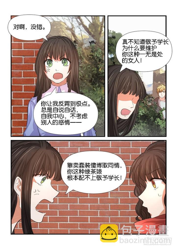 《白桃屋》第二十九话 第4页
