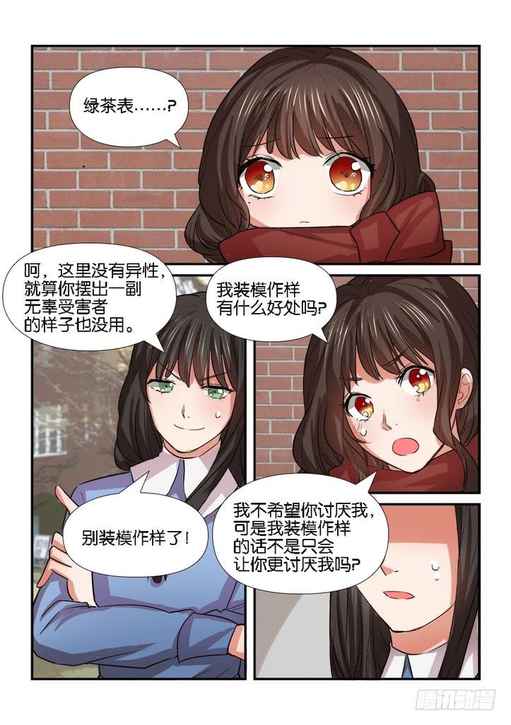 《白桃屋》第二十九话 第5页