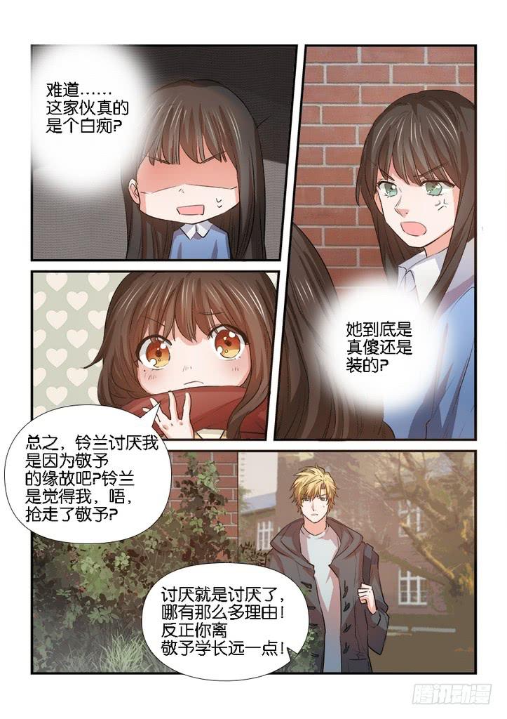 《白桃屋》第二十九话 第6页