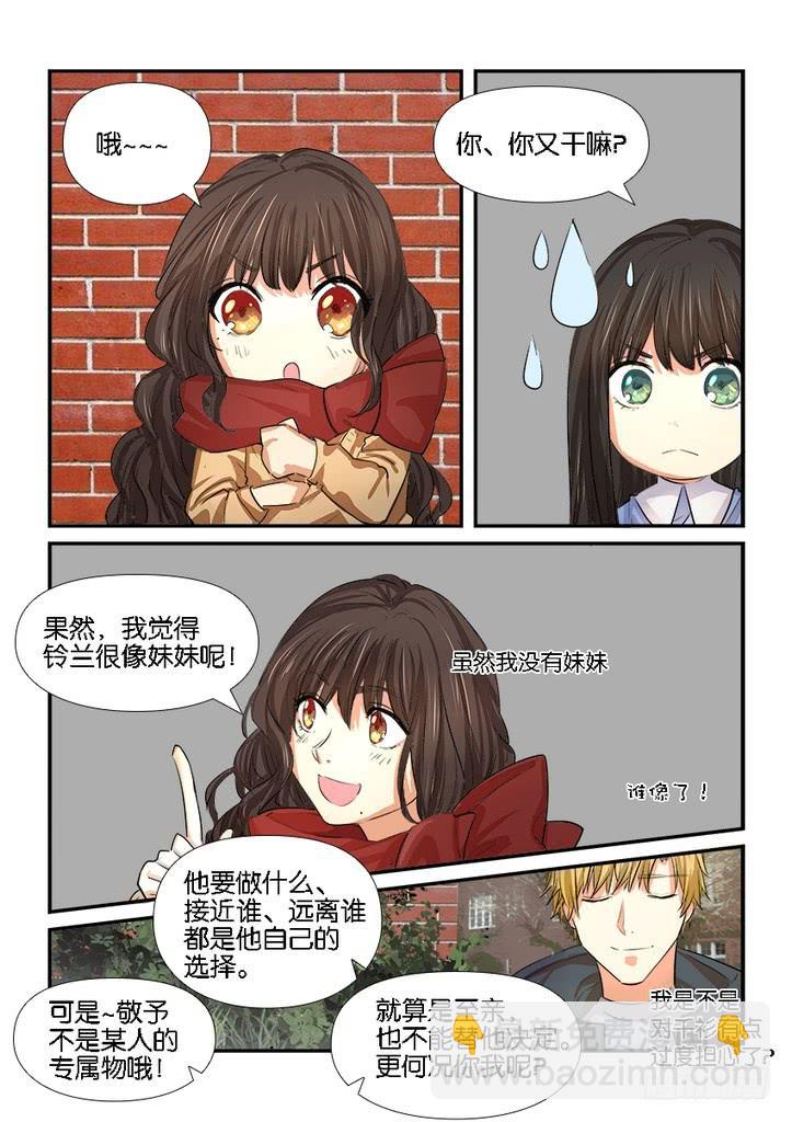 《白桃屋》第二十九话 第7页