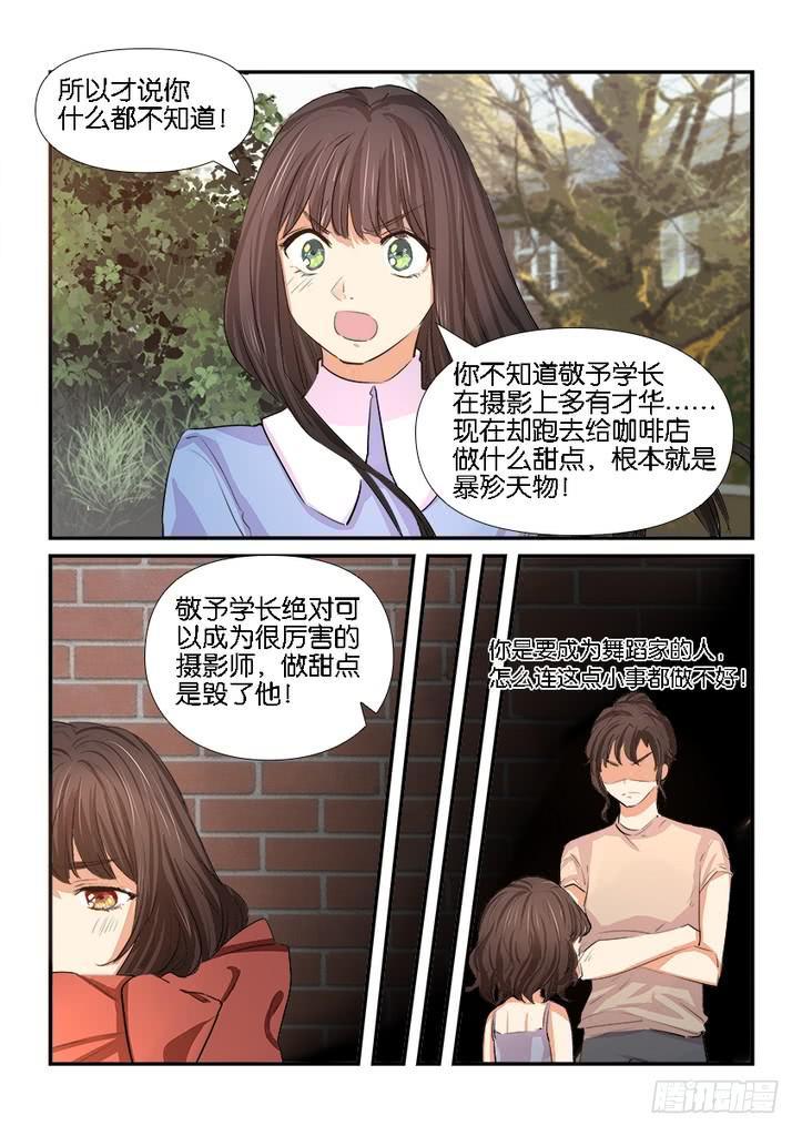 《白桃屋》第二十九话 第8页