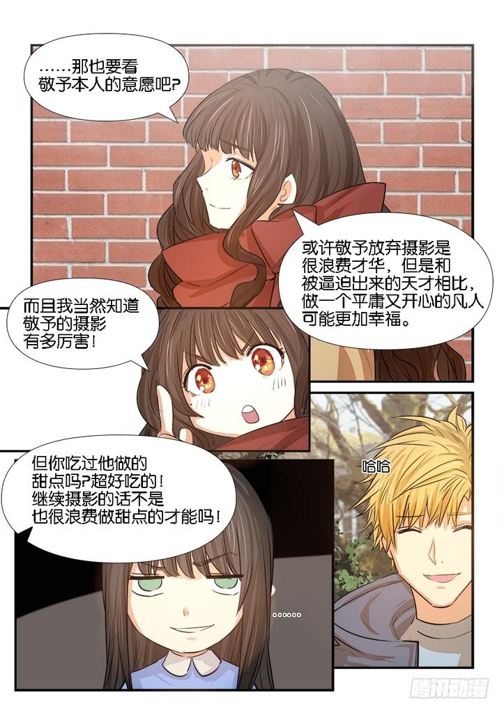 《白桃屋》第二十九话 第9页