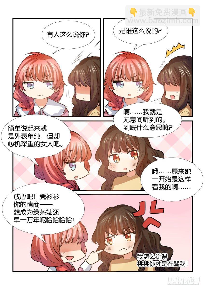 《白桃屋》第三十二话 第10页