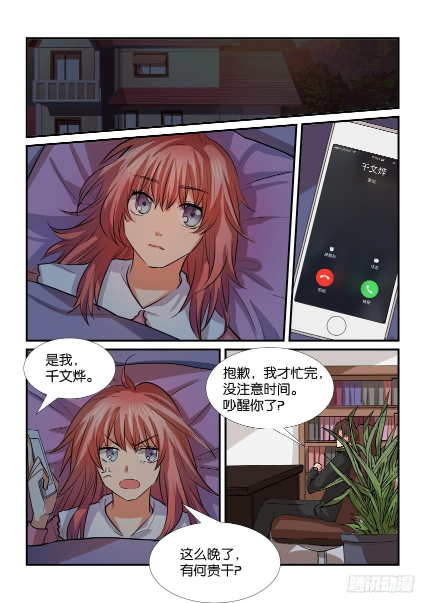 《白桃屋》第三十二话 第11页