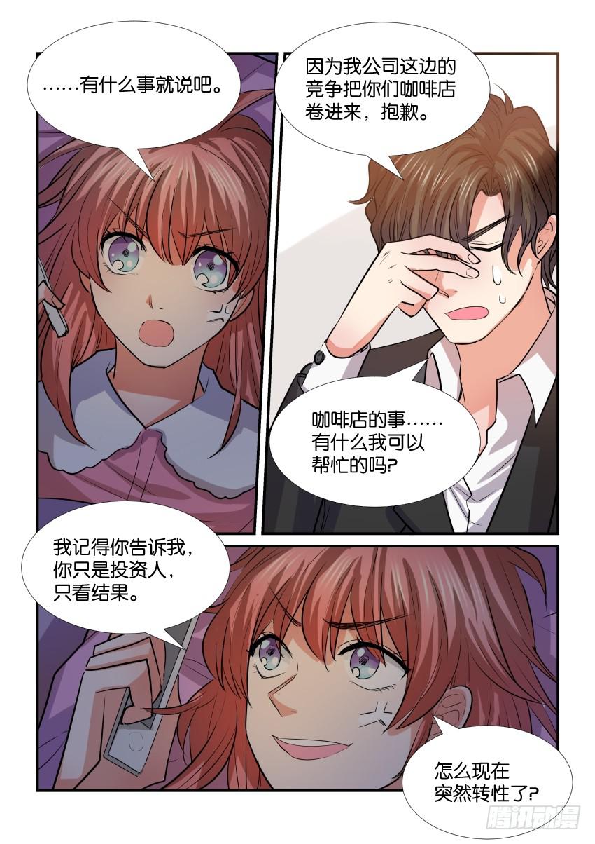 《白桃屋》第三十二话 第12页