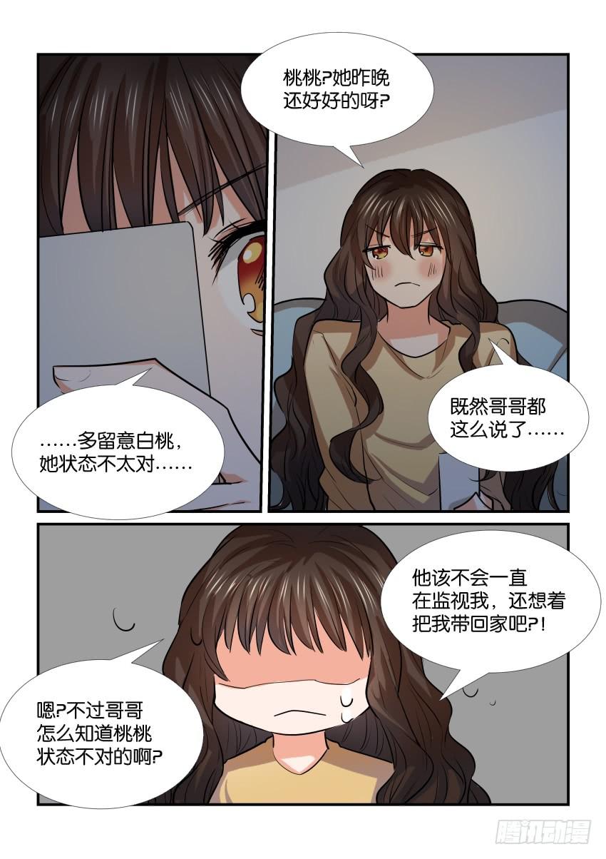 《白桃屋》第三十二话 第17页