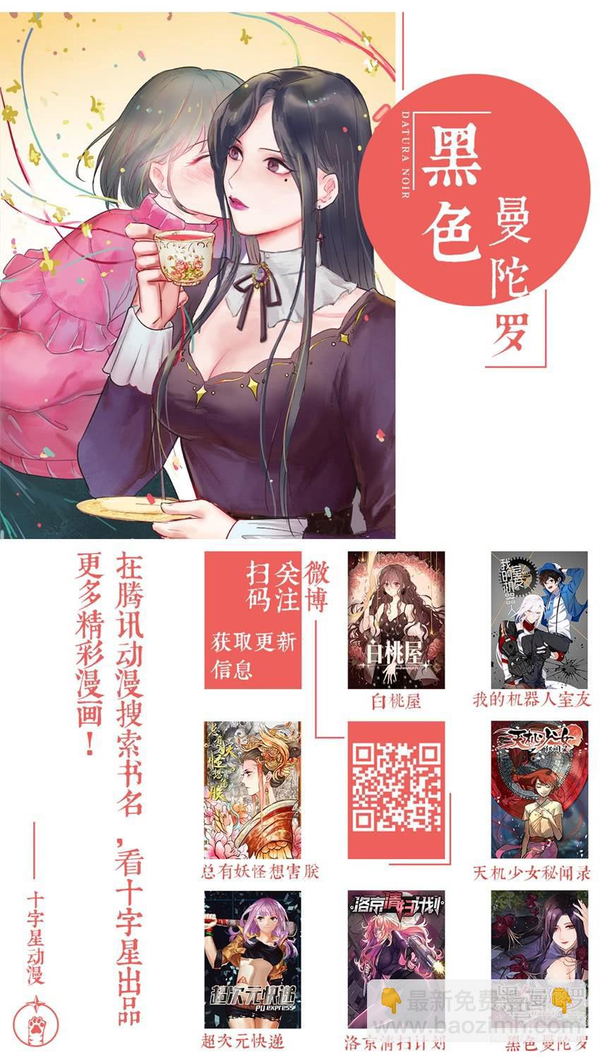 《白桃屋》第三十二话 第19页