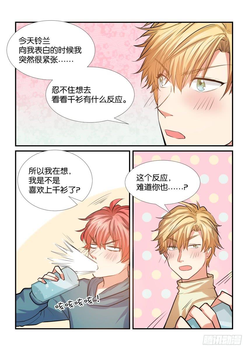 《白桃屋》第三十二话 第3页