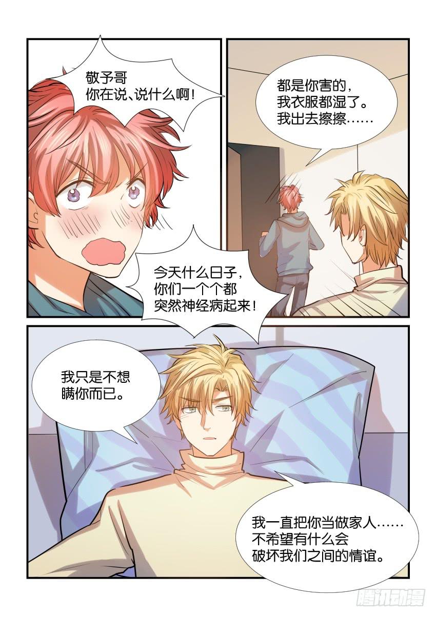 《白桃屋》第三十二话 第4页