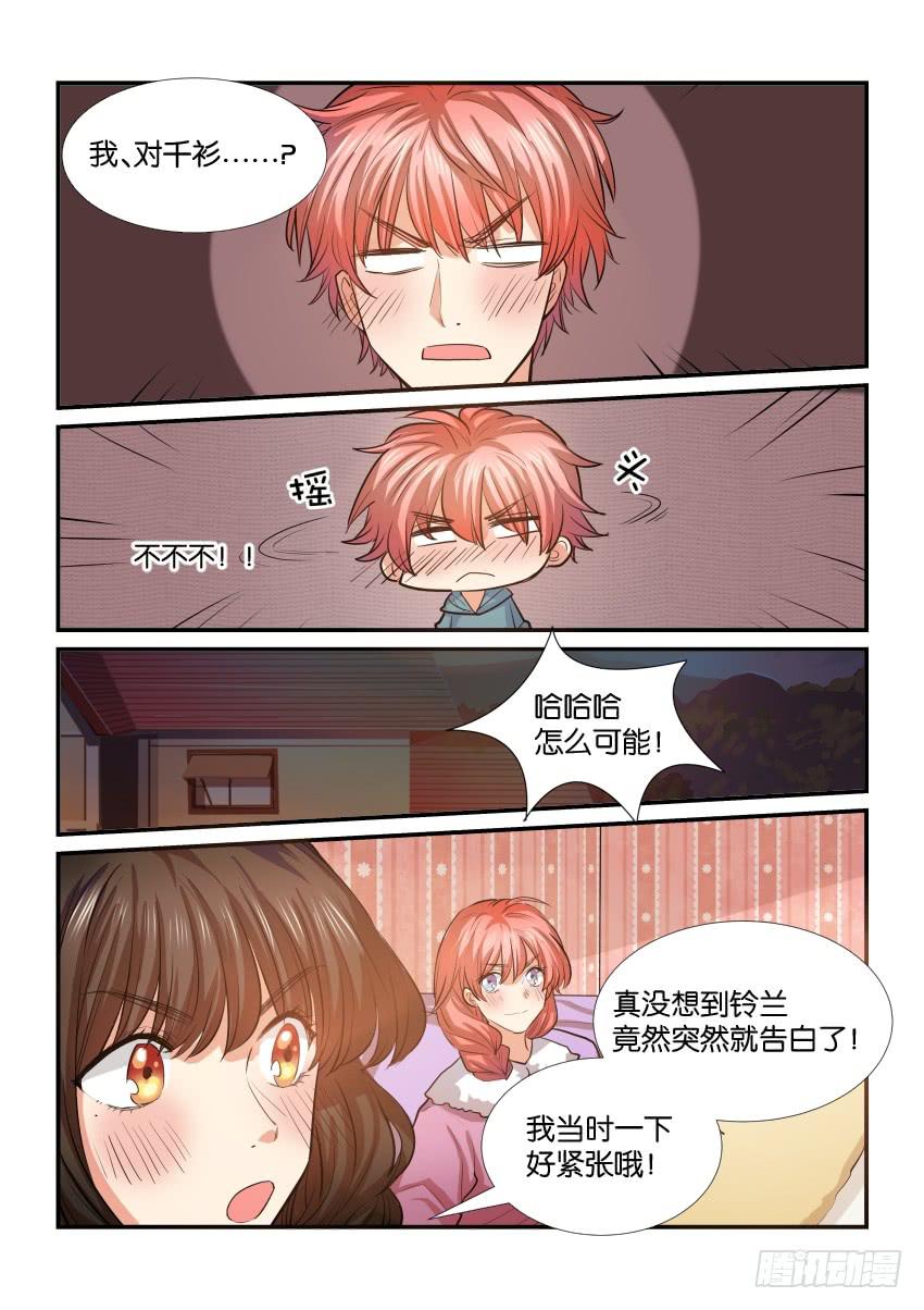 《白桃屋》第三十二话 第5页