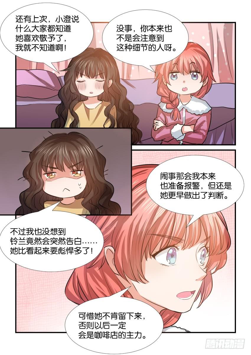 《白桃屋》第三十二话 第6页