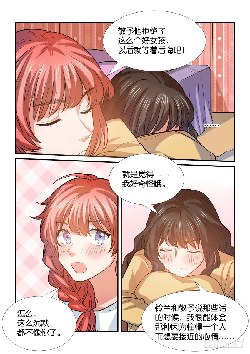 《白桃屋》第三十二话 第7页