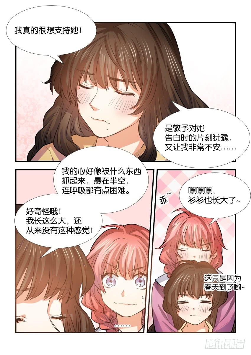 《白桃屋》第三十二话 第8页