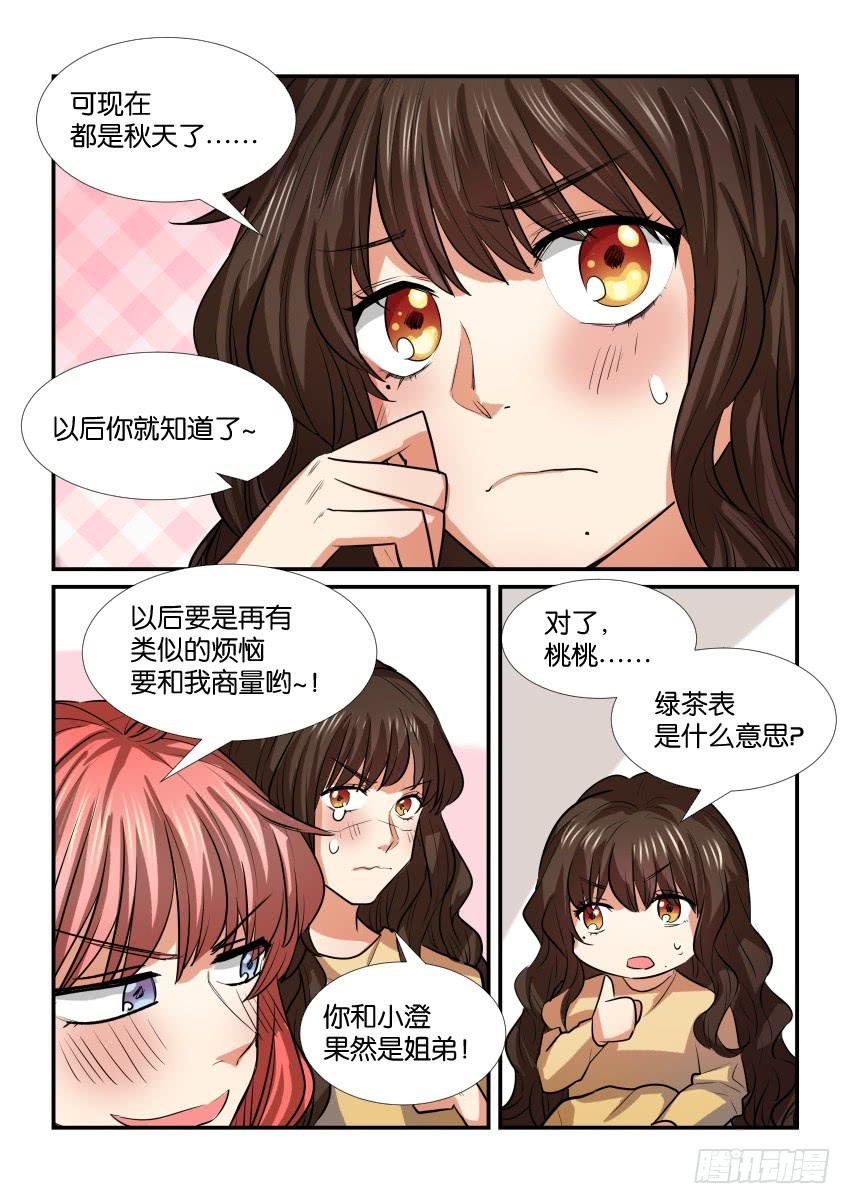 《白桃屋》第三十二话 第9页