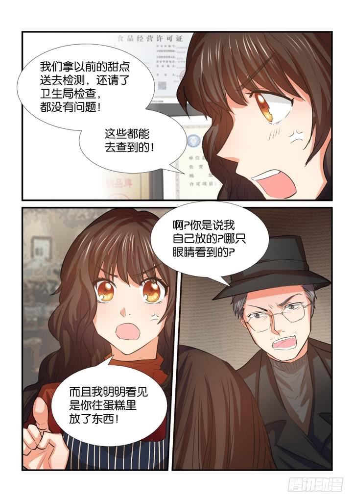 《白桃屋》第三十话 第12页