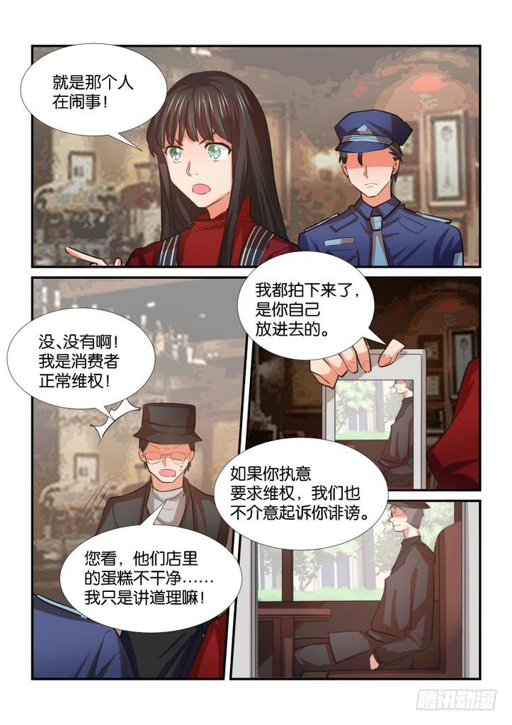 《白桃屋》第三十话 第14页