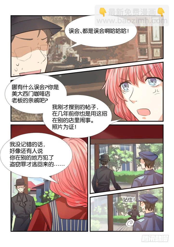 《白桃屋》第三十话 第15页