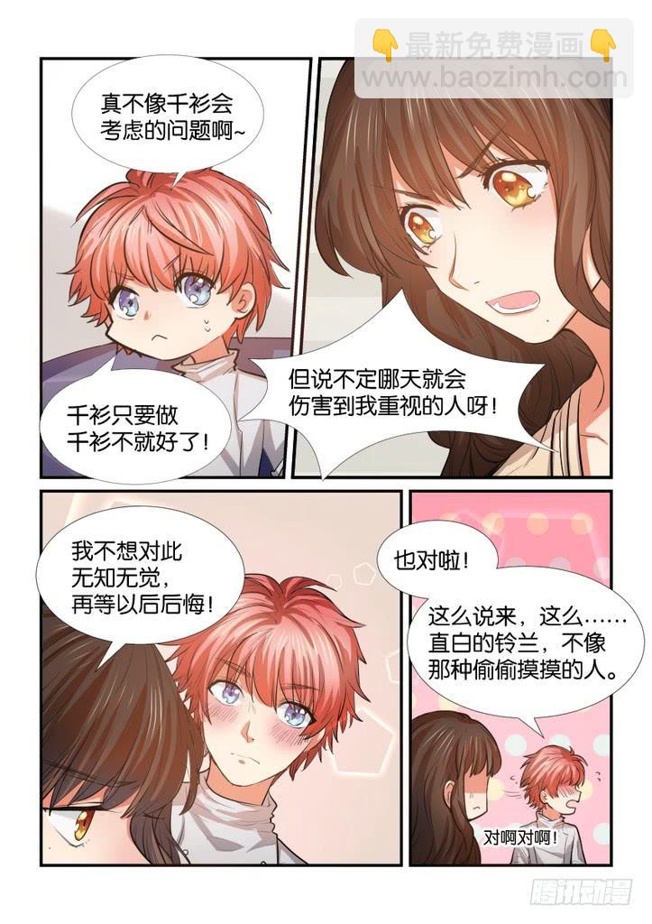 《白桃屋》第三十话 第2页