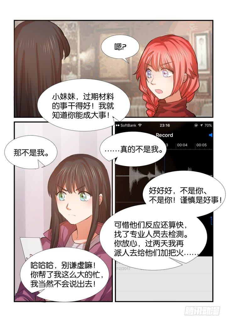 《白桃屋》第三十话 第4页