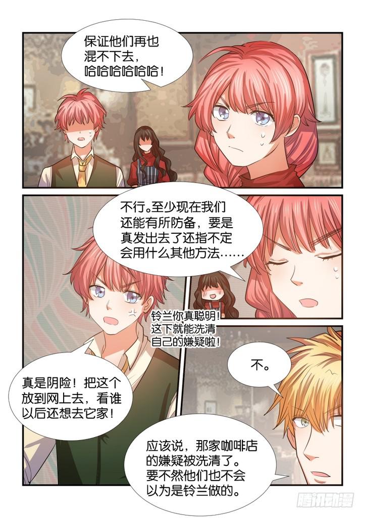 《白桃屋》第三十话 第5页