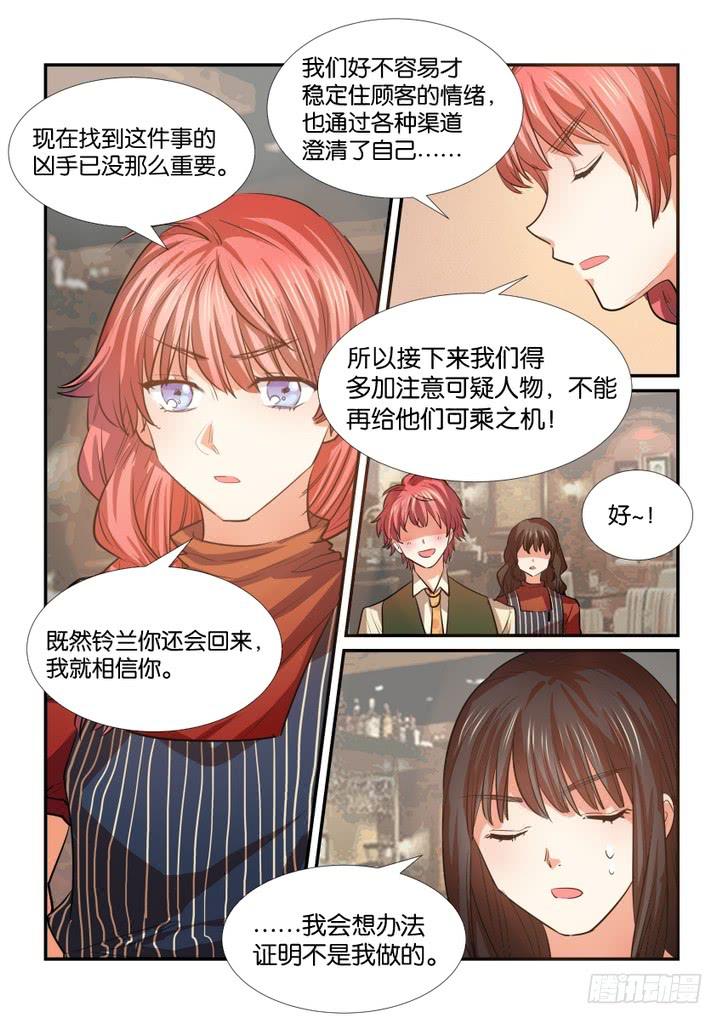 《白桃屋》第三十话 第6页