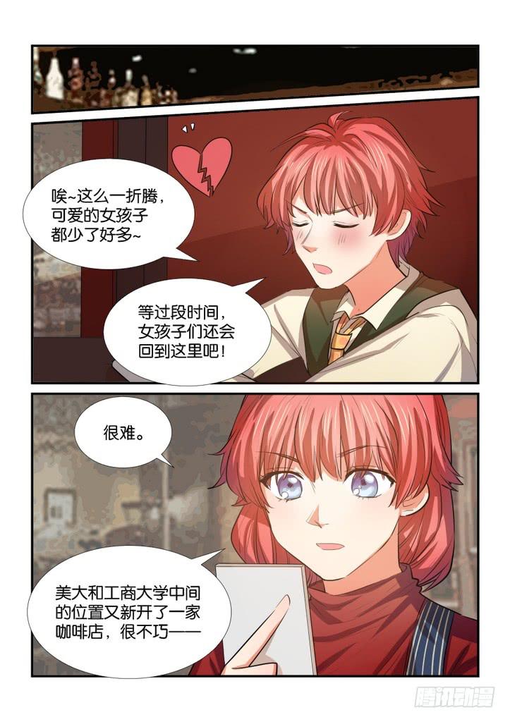 《白桃屋》第三十话 第7页
