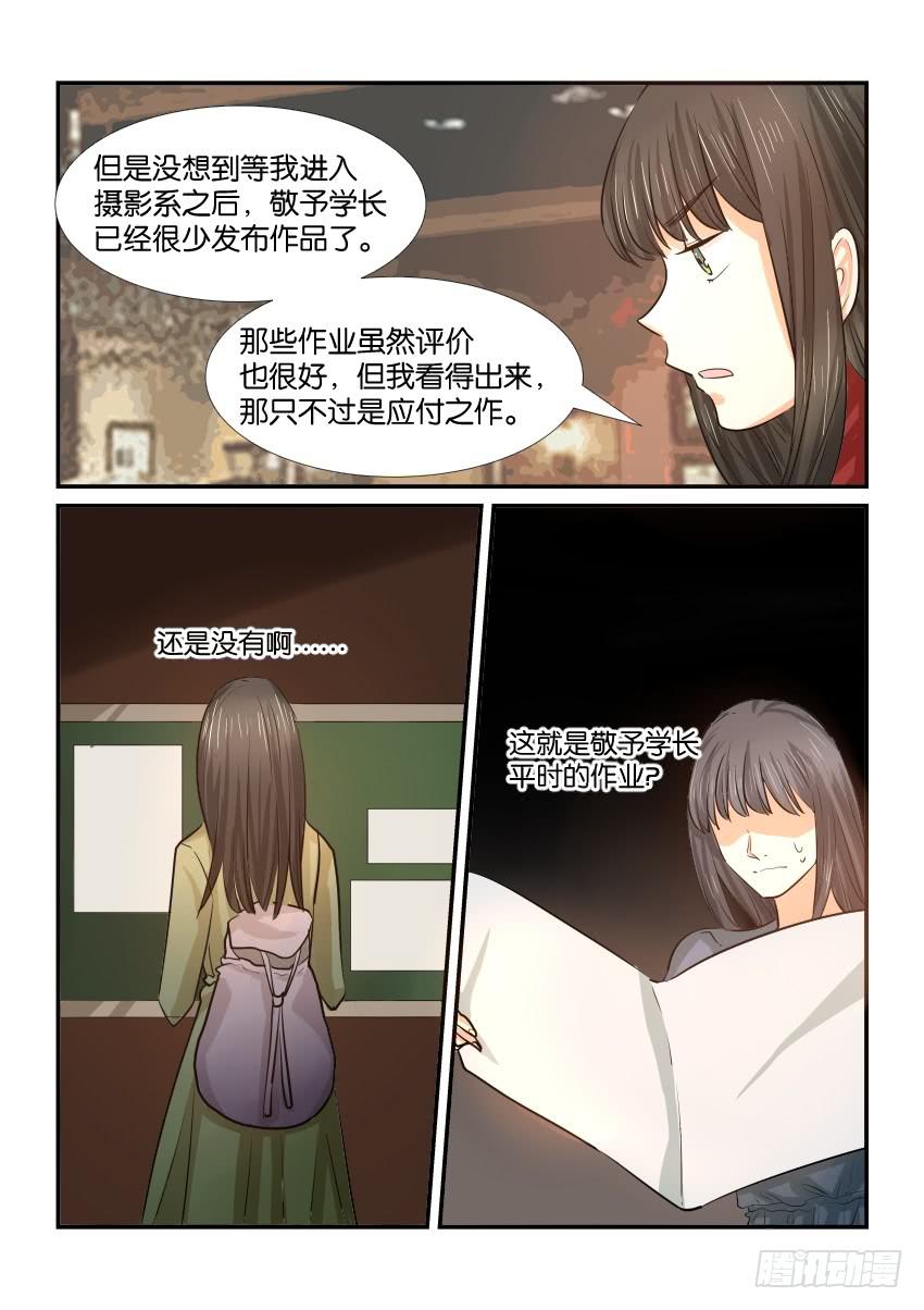 《白桃屋》第三十一话 第11页