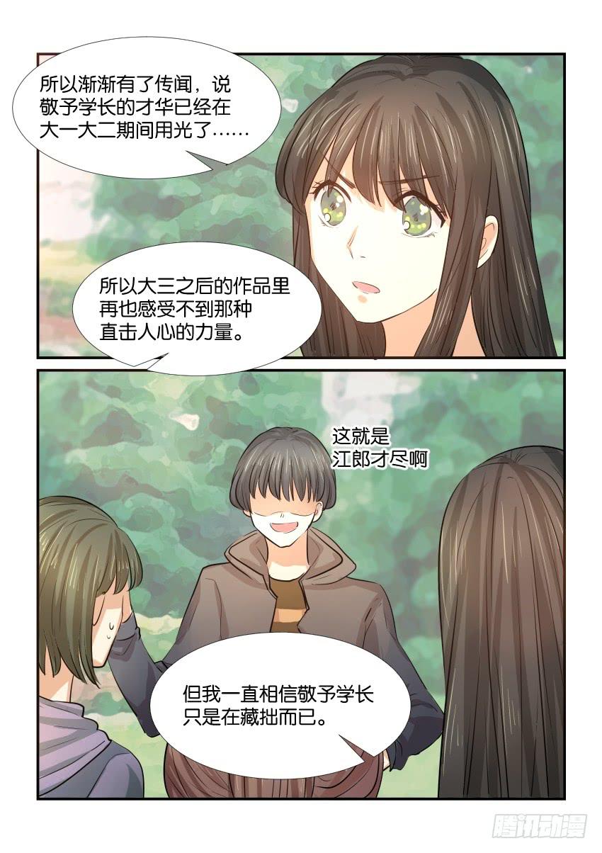 《白桃屋》第三十一话 第12页
